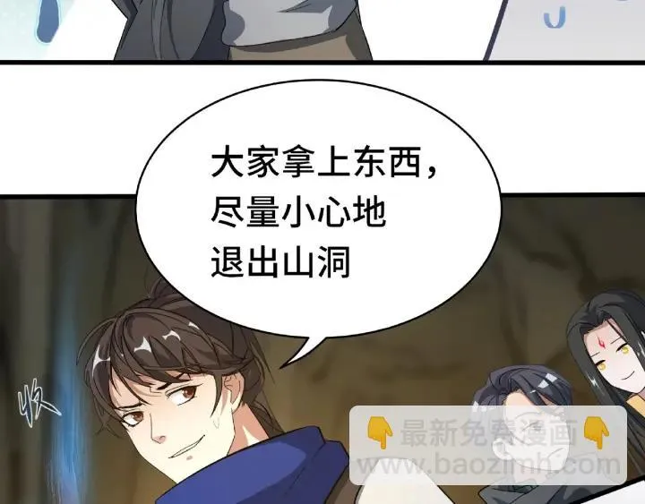 第59话 山洞惊魂（下） 第10页