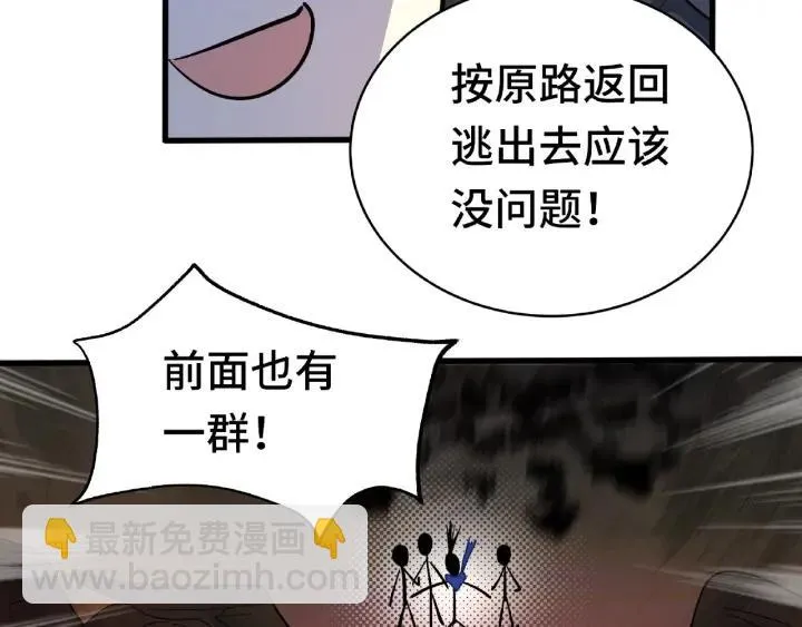 第59话 山洞惊魂（下） 第22页