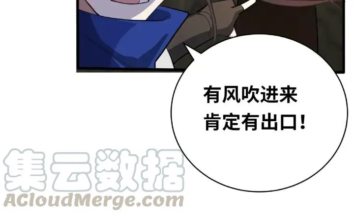 第59话 山洞惊魂（下） 第25页