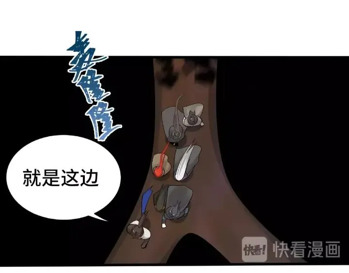 第59话 山洞惊魂（下） 第26页