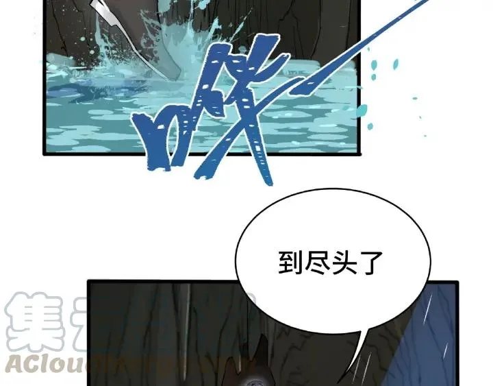 第59话 山洞惊魂（下） 第29页