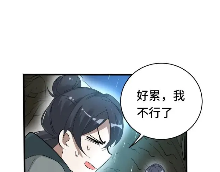 第59话 山洞惊魂（下） 第31页