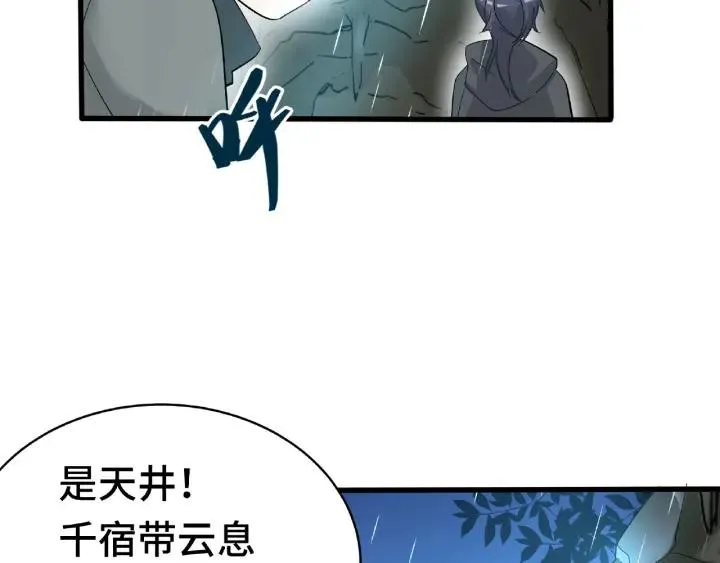 第59话 山洞惊魂（下） 第32页