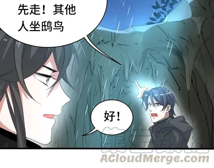 第59话 山洞惊魂（下） 第33页