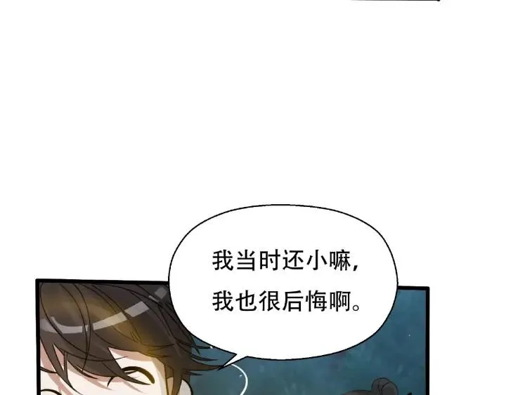 第60话 人不可貌相（上） 第22页