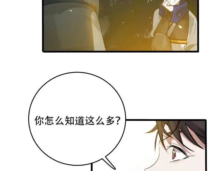 第60话 人不可貌相（上） 第34页