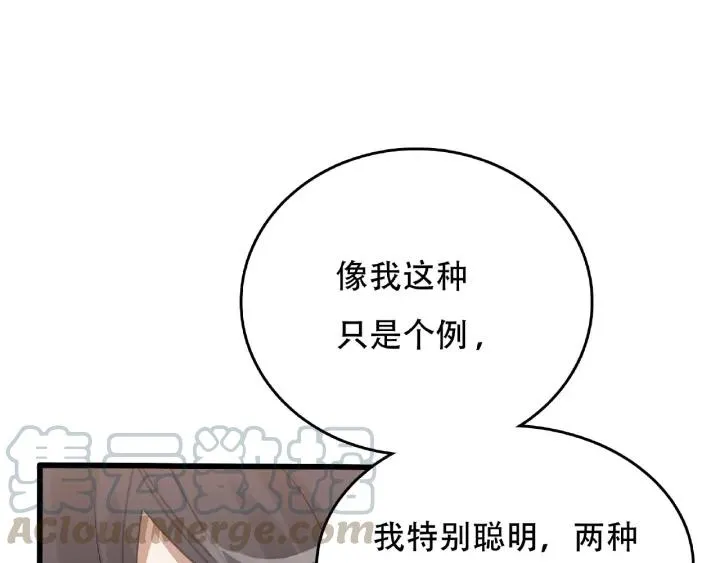 第60话 人不可貌相（上） 第57页