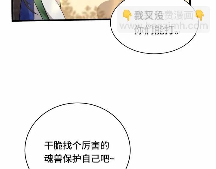 第60话 人不可貌相（下） 第30页
