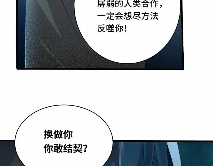 第60话 人不可貌相（下） 第43页