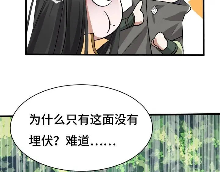 第61话 包围圈（上） 第18页