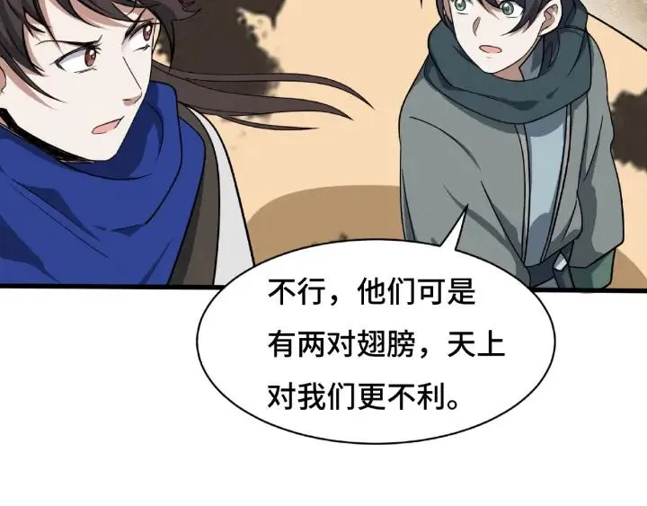 第61话 包围圈（上） 第31页