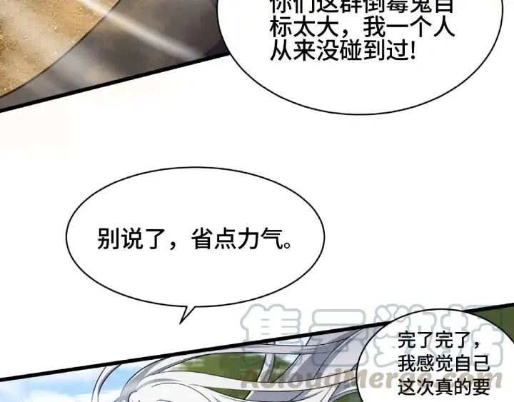 第61话 包围圈（上） 第57页