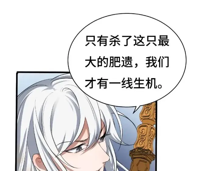 第61话 包围圈（下） 第3页