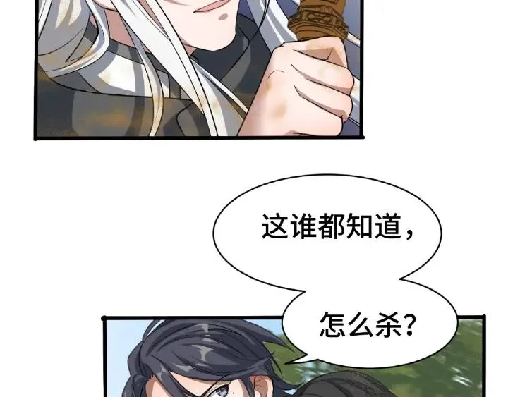第61话 包围圈（下） 第4页