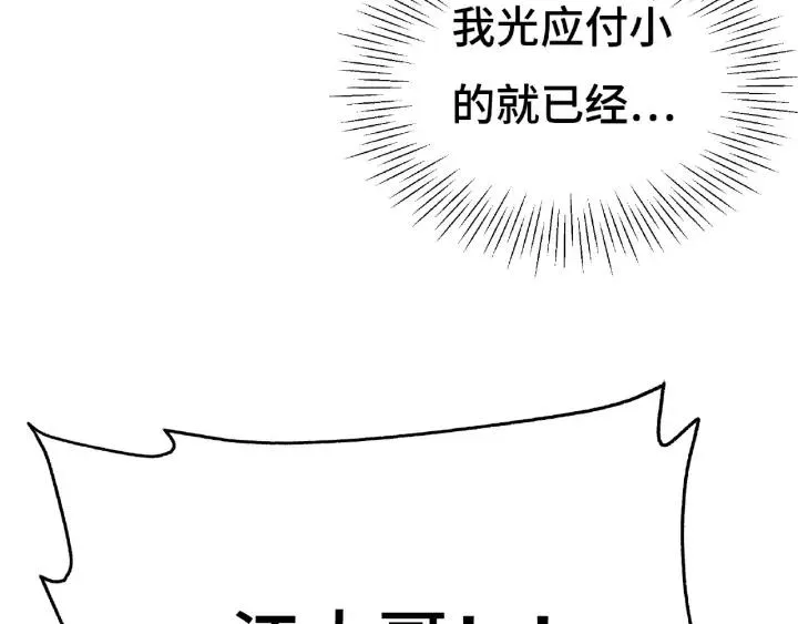 第61话 包围圈（下） 第50页