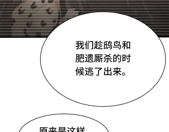 第62话 我们结契吧（上） 第62页