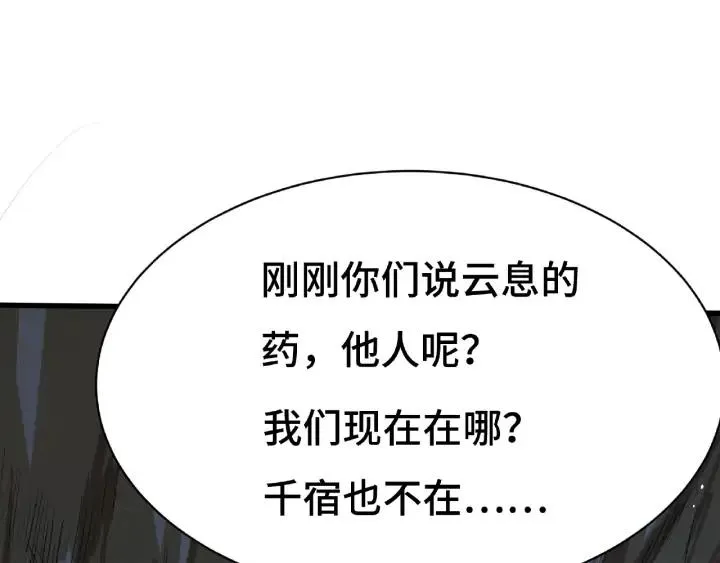 第62话 我们结契吧（上） 第66页