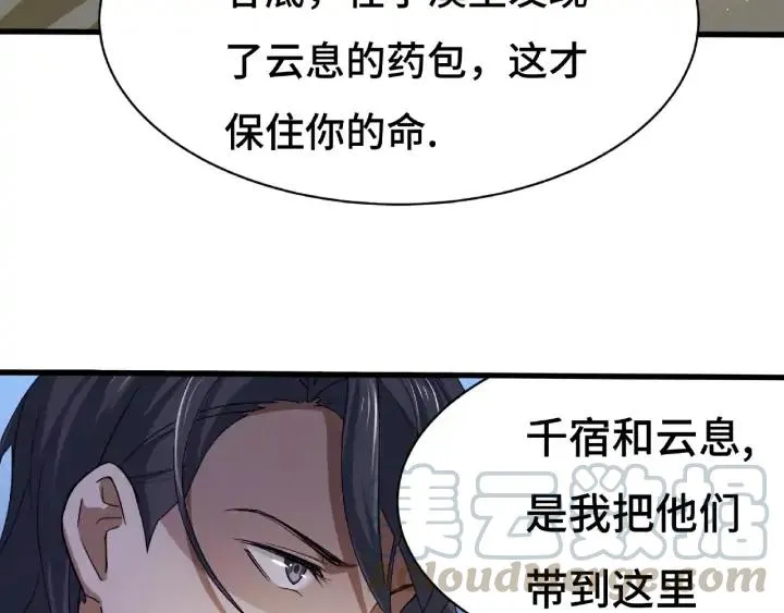 第62话 我们结契吧（上） 第69页