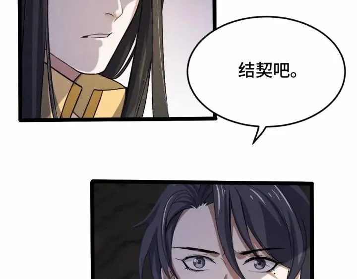 第62话 我们结契吧（下） 第4页
