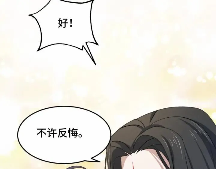 第62话 我们结契吧（下） 第7页