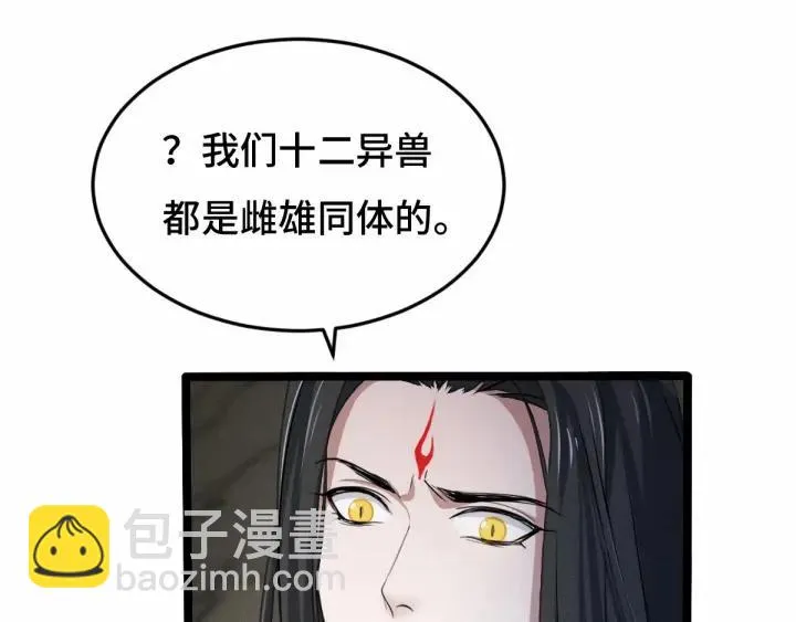 第62话 我们结契吧（下） 第16页