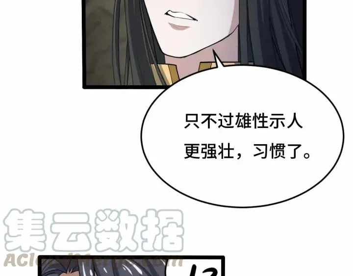第62话 我们结契吧（下） 第17页