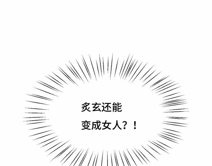 第62话 我们结契吧（下） 第20页