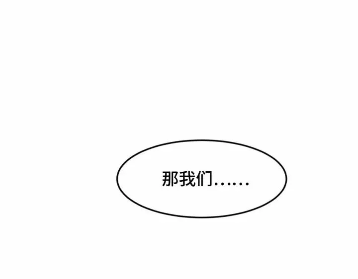 第62话 我们结契吧（下） 第54页