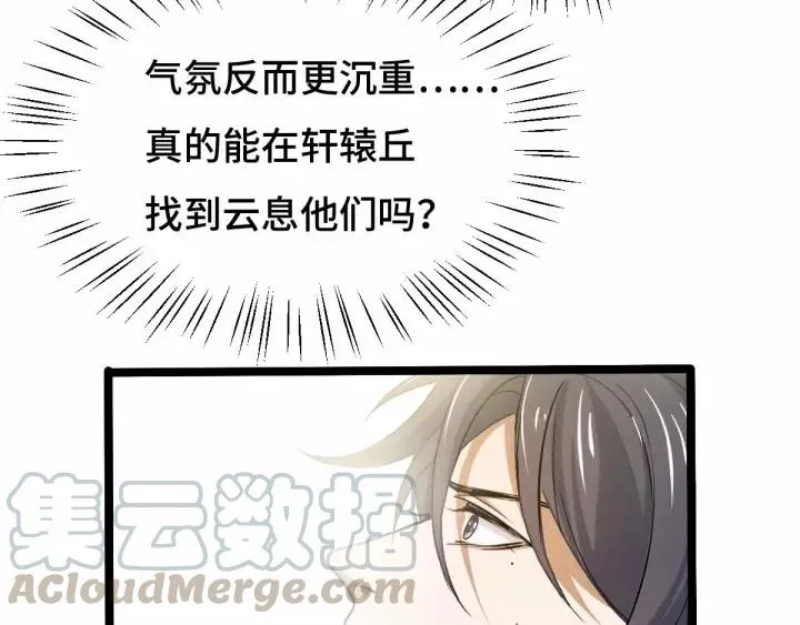 第62话 我们结契吧（下） 第69页