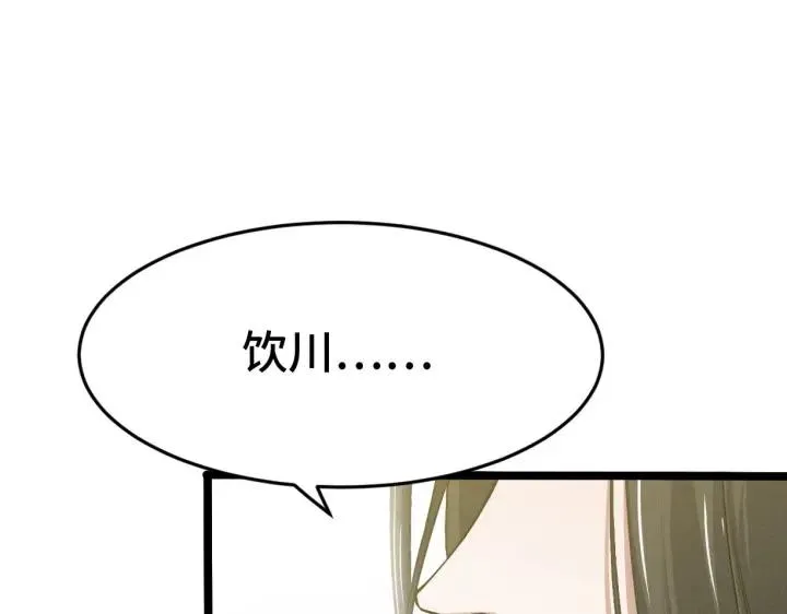 第63话 饮川（上） 第14页