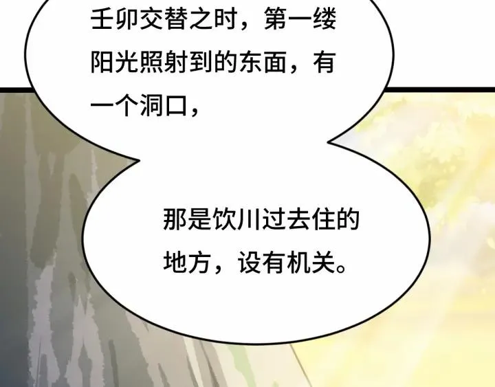 第63话 饮川（上） 第34页