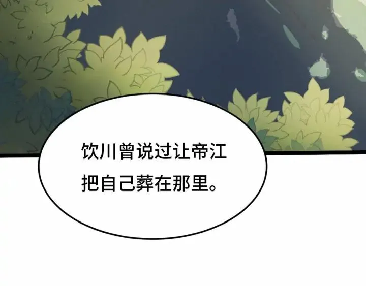 第63话 饮川（上） 第36页