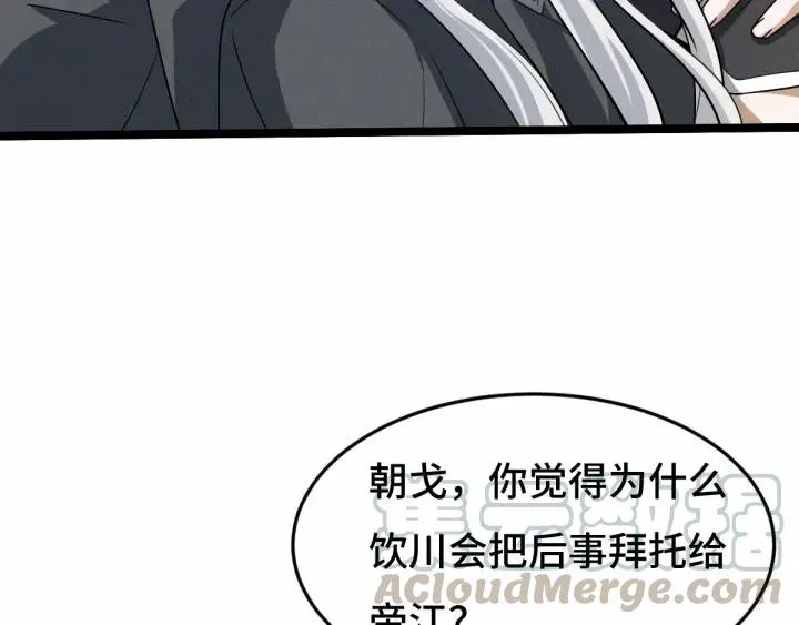 第63话 饮川（上） 第45页