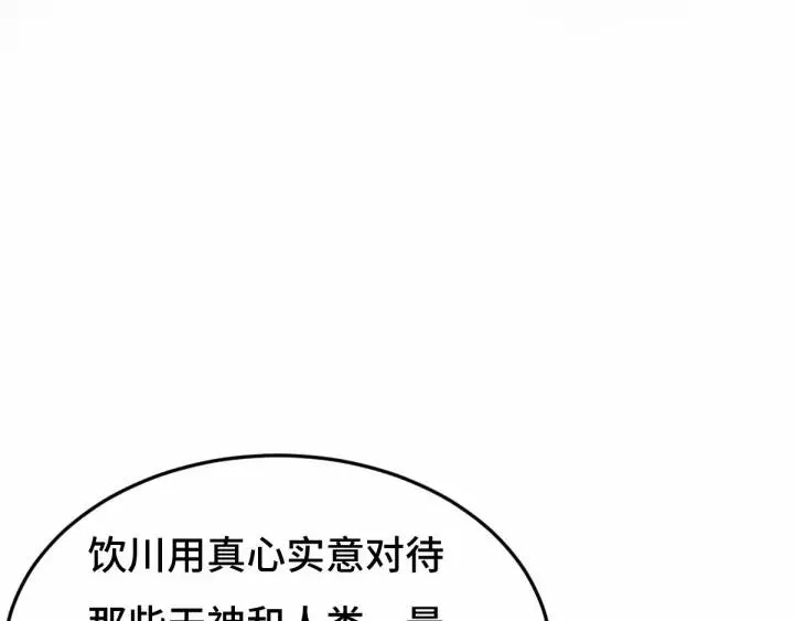 第63话 饮川（上） 第54页