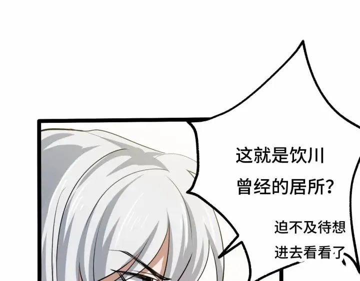 第63话 饮川（上） 第70页