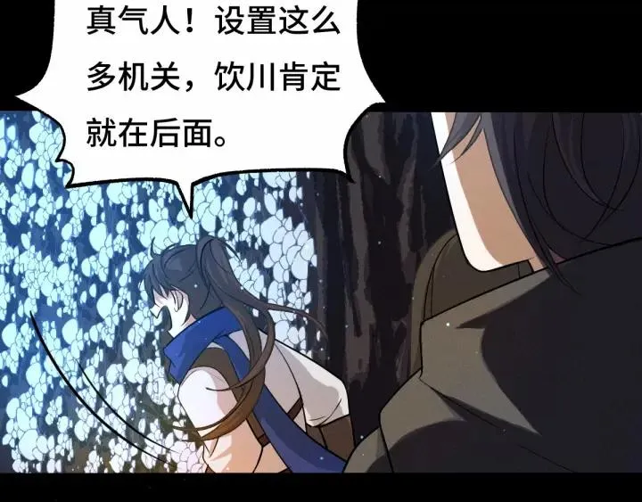 第64话 饮川的琴（上） 第20页