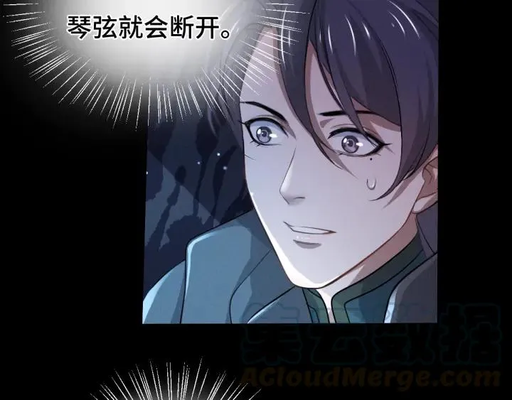 第64话 饮川的琴（下） 第5页