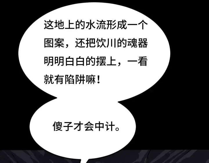 第64话 饮川的琴（下） 第8页