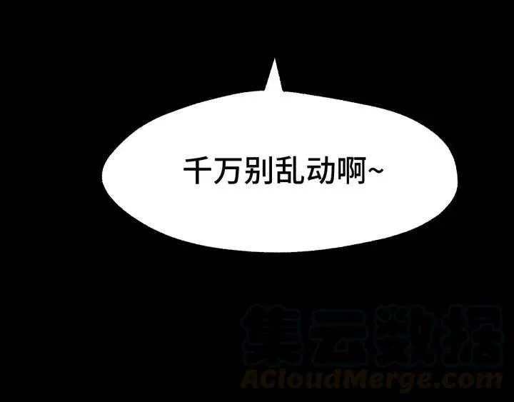 第65话 门神（下） 第61页