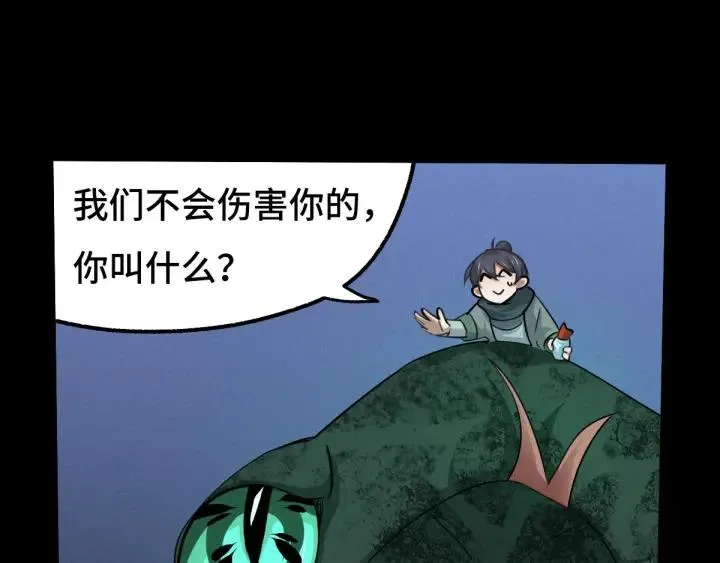 第66话 饮川现世（上） 第3页