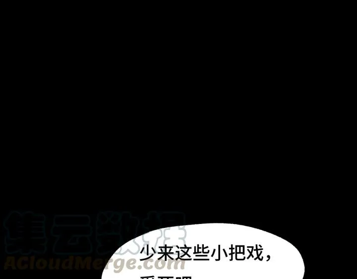第66话 饮川现世（上） 第13页