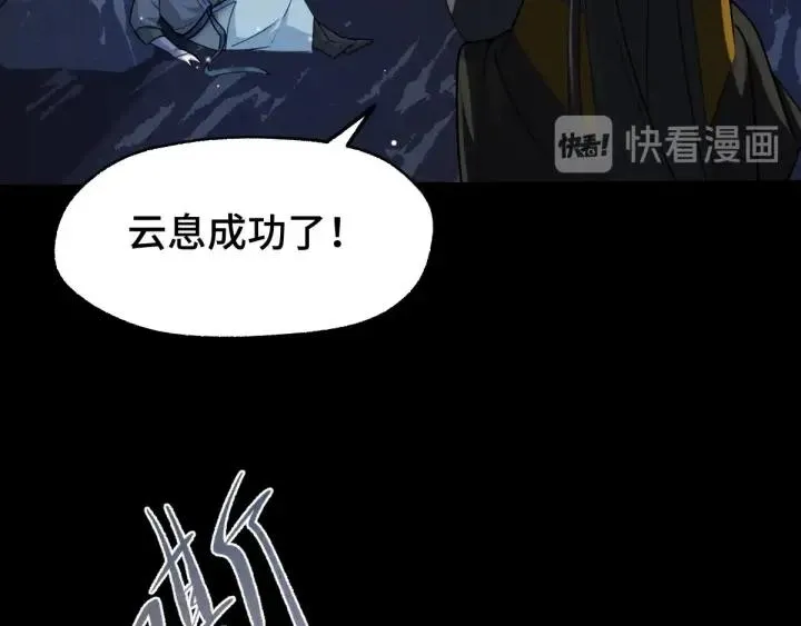 第66话 饮川现世（上） 第15页