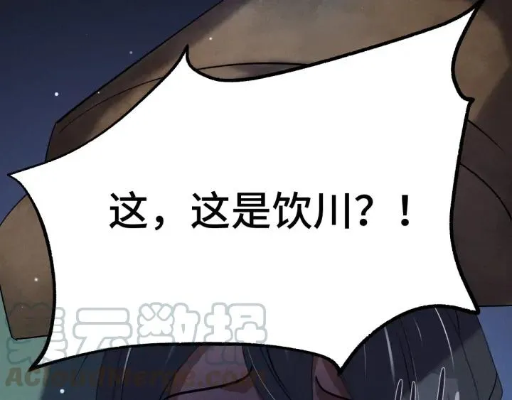 第66话 饮川现世（上） 第49页