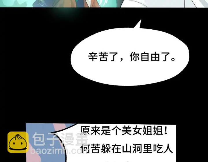 第66话 饮川现世（下） 第24页