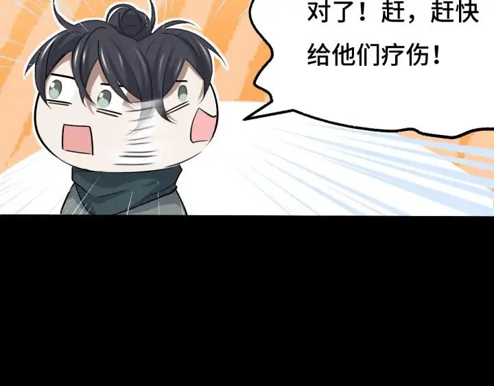 第66话 饮川现世（下） 第26页