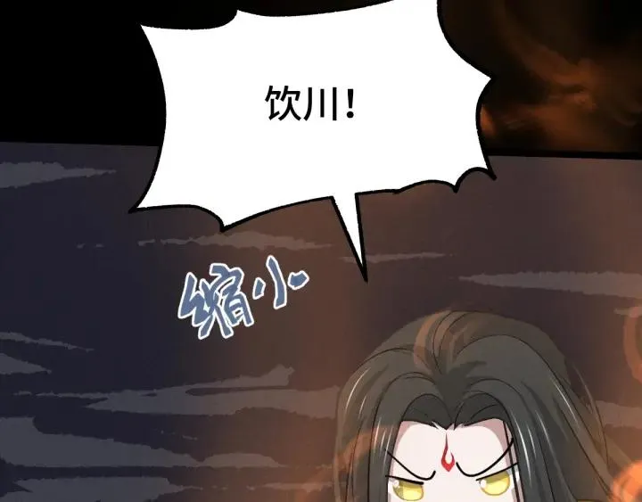 第66话 饮川现世（下） 第32页
