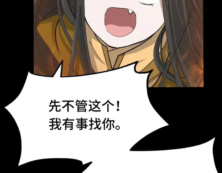 第66话 饮川现世（下） 第36页