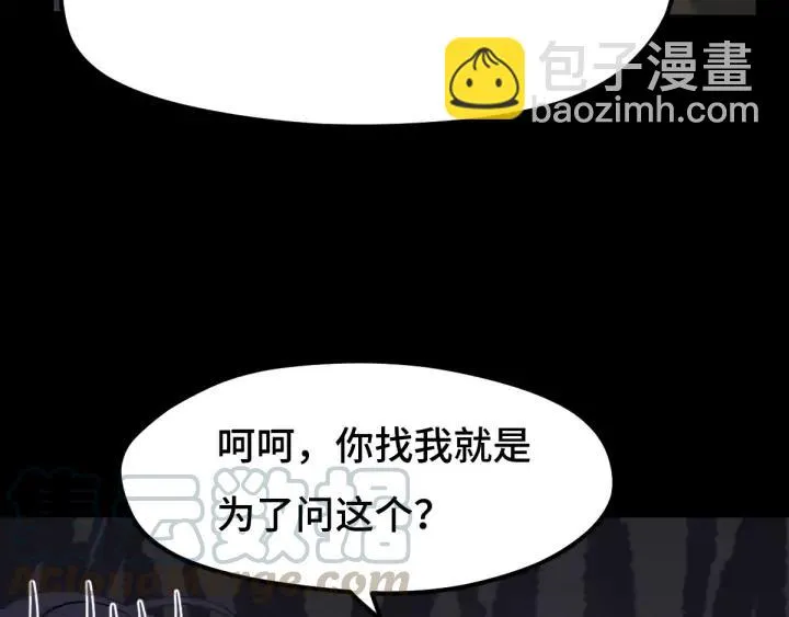 第66话 饮川现世（下） 第41页