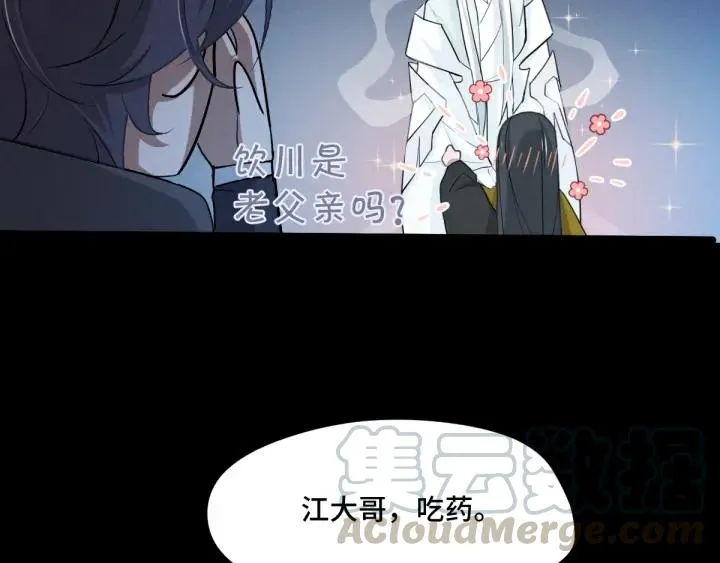 第66话 饮川现世（下） 第49页