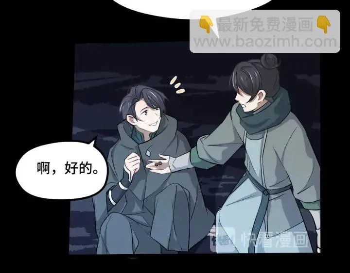 第66话 饮川现世（下） 第50页